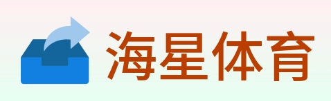 海星体育 Logo